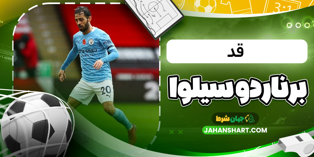 قد برناردو سیلوا